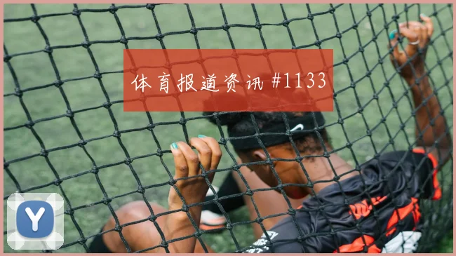 萨拉赫复出迎战利物浦宿敌对决